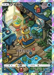 buizel from pokemon