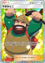 hiker (pokemon) from pokemon by ishikawa hideki