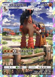 mudbray from pokemon
