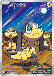 helioptile from pokemon by komayama akira