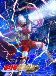ultraman from ultraman (1st series)
