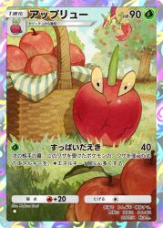 applin from pokemon by tami yagi