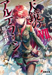 ikuta sorouku from tenkyou no alderamin by sanbasou