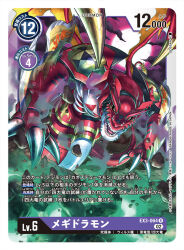 megidramon from digimon by gossan