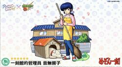 otonashi kyouko from maison ikkoku