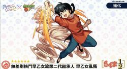 saotome ranma from monster strike