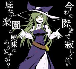 watatsuki no toyohime from koishi komeiji's heart-throbbing adventure