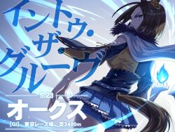 air groove (umamusume) from umamusume by peeta