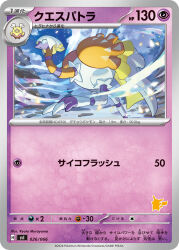 espathra from pokemon by murayama ryota