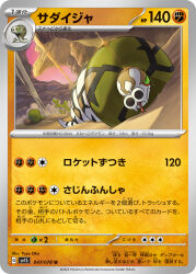 sandaconda from pokemon