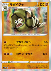 sandaconda from pokemon