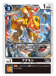 agumon from digimon by spareribs