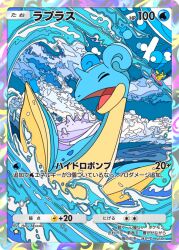 lapras from pokemon