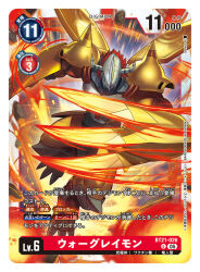 wargreymon from digimon by baniran dorosu