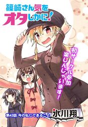 mii-chan from shinozaki-san ki wo otashikani by hikawa shou