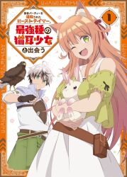 kanade (beast tamer) from yuusha party wo tsuihou sareta beast tamer saikyoushu no nekomimi shoujo to deau by yamamoto shuuhei