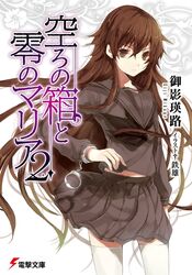 otonashi maria from utsuro no hako to zero no maria by tetsuo