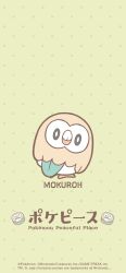 rowlet from pokemon