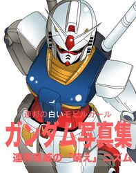 rx-78-2 from gundam by kakkii