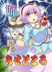komeiji koishi from touhou by tanasuke