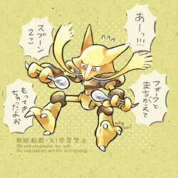 alakazam from pokemon