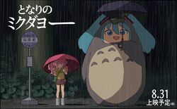 totoro from project sekai