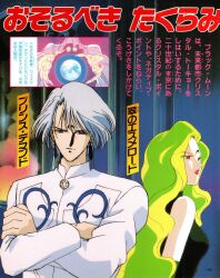 prince demande from bishoujo senshi sailor moon