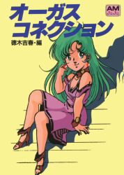 mome (orguss) from choujikuu seiki orguss by mikimoto haruhiko