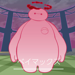 baymax from big hero 6
