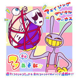 gangle (the amazing digital circus) from the amazing digital circus by shoji sakura