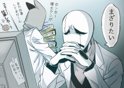 gaster follower 1 from undertale by ahin vpv