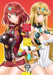 mythra (xenoblade) from nintendo by zerosu (take out)