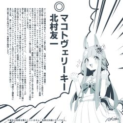 chrono genesis (umamusume) from umamusume by a4 (a4 eishi)