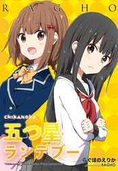 chijou noko from chikanoko by ragho no erika
