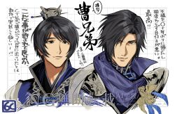 cao pi from shin sangoku musou