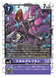 skullgreymon from digimon