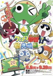 dororo (keroro gunsou) from keroro gunsou