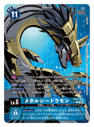 metalseadramon from digimon by tyuga