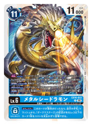 metalseadramon from digimon