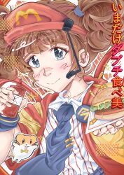 imadake dabuchi tabemi from mcdonald's