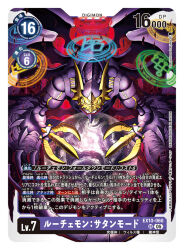 lucemon satan mode from digimon by gunjima souichirou