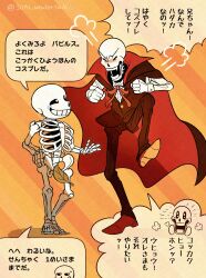 papyrus (undertale) from halloween by soto undertale
