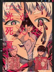 indou hikaru from hikaru ga shinda natsu
