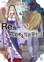 re:zero kara hajimeru isekai seikatsu fan art