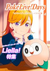 rowlet from love live! by orange-pengin