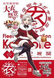 kinugasa (kancolle) from christmas by fujikawa