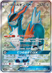 cobalion from pokemon