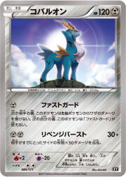 cobalion from pokemon by kirisaki (gin16k)