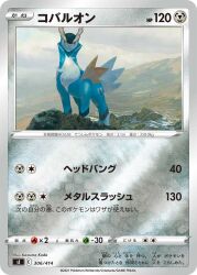 cobalion from pokemon by rounin (amuza)
