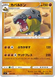 hippopotas from pokemon